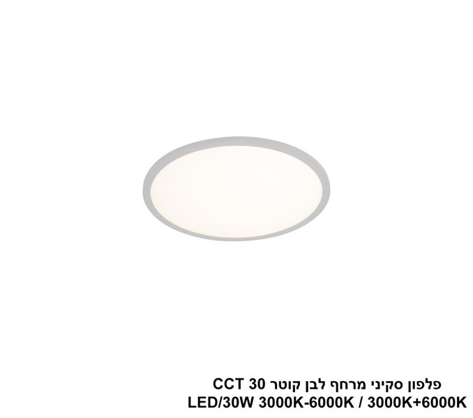 ***פלפון סקיני מרחף לבן קוטר 30