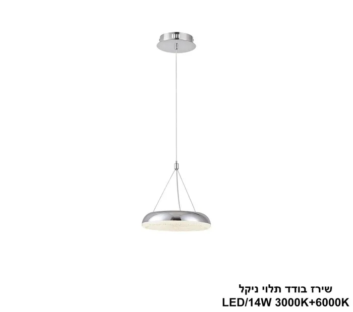 שירז בודד תלוי ניקל LED