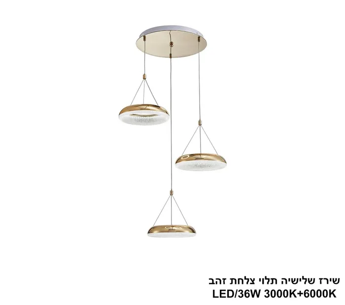 שירז שלישיה תלוי צלחת זהב LED