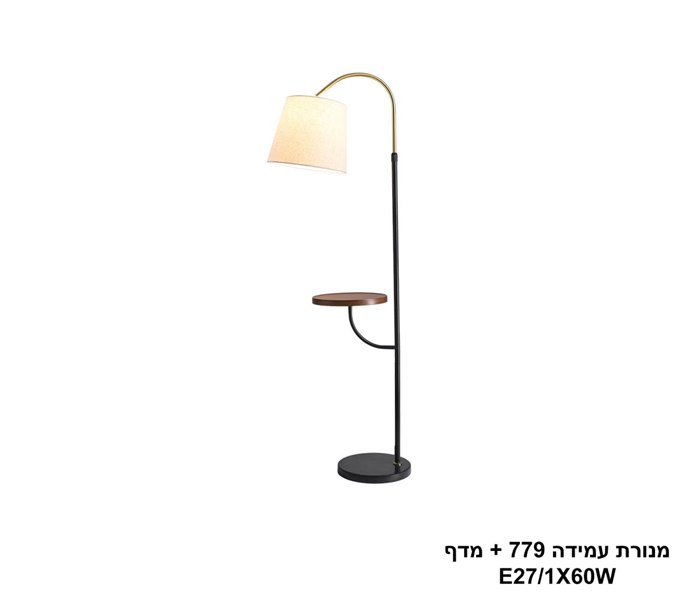 מנורת עמידה 779 + מדף (25362)