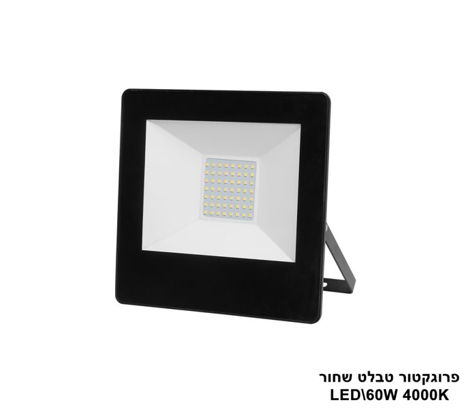 ***פרוגקטור טבלט LED 60W שחור (23323)