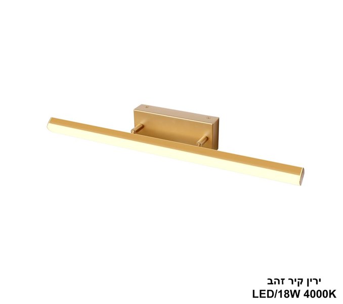 ירין קיר זהב 4000K LED 18W (24945)