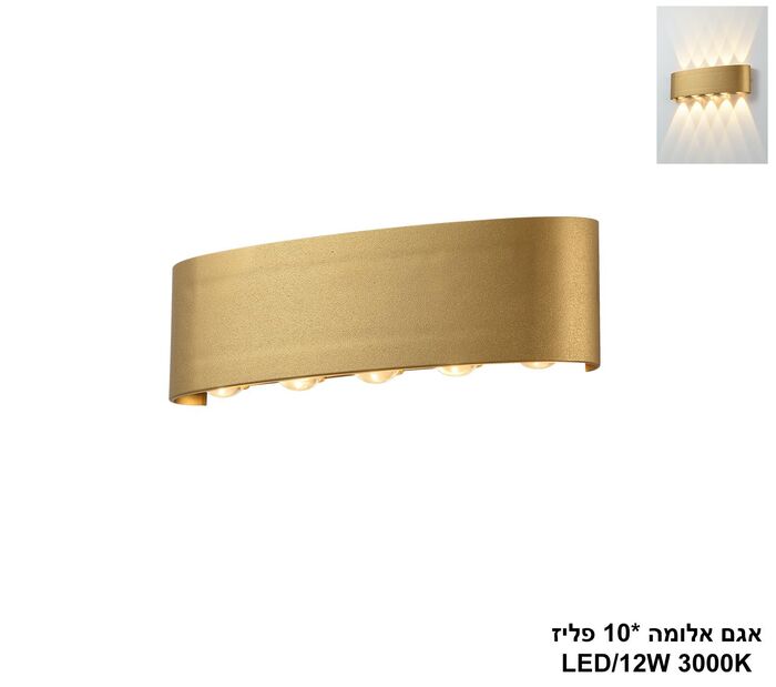 אגם אלומה 10 פליז LED (26113)