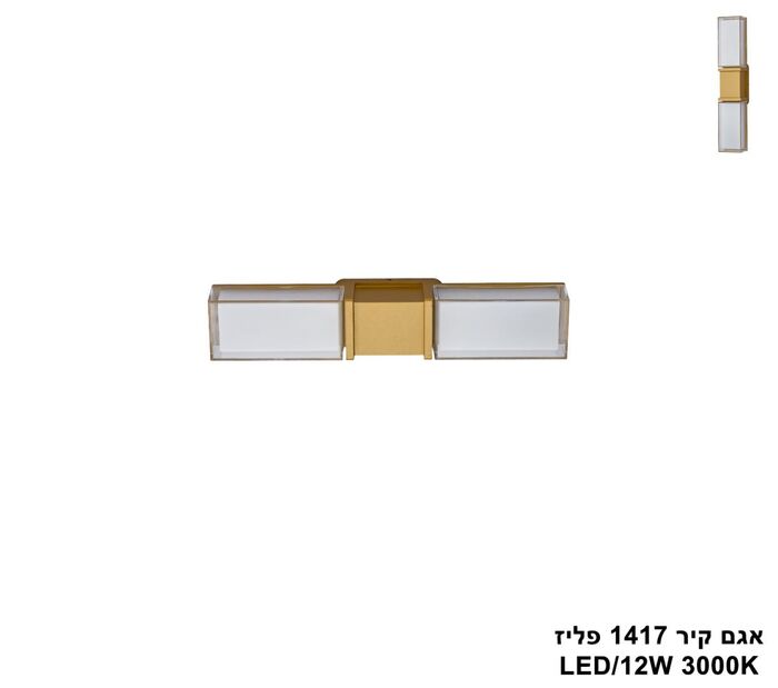 אגם קיר 1417 פליז (25689)