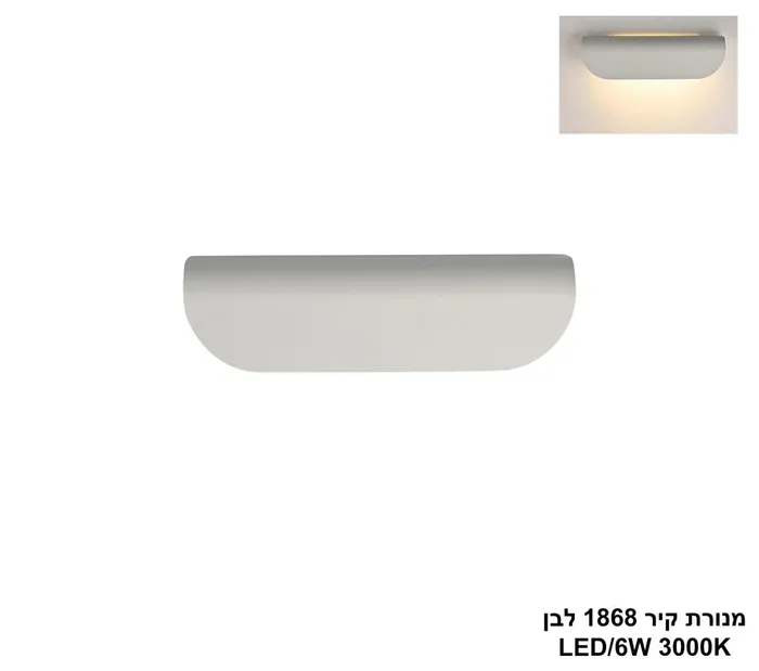 מנורת קיר 1868 לבן LED