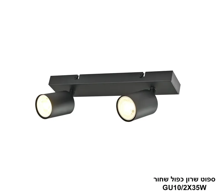 ספוט שרון כפול שחור