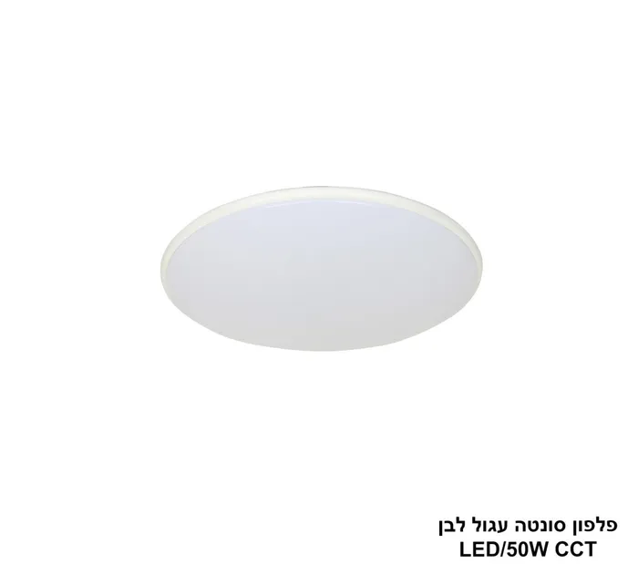 פלפון סונטה עגול 50W לבן