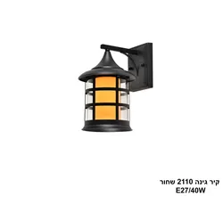 קיר גינה 2110 שחור