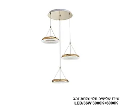 שירז שלישיה תלוי צלחת זהב LED