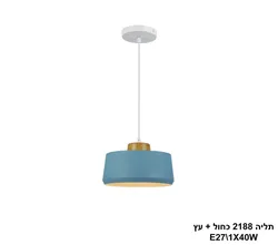 תליה 2188 כחול + עץ