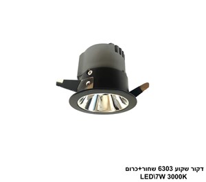 דקור שקוע LED 7W 6303 שחור+כרום (24655)