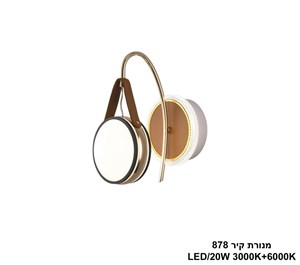 מנורת קיר LED 20W 878 (25213)