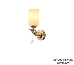 מנורת קיר 708 זהב (25353)