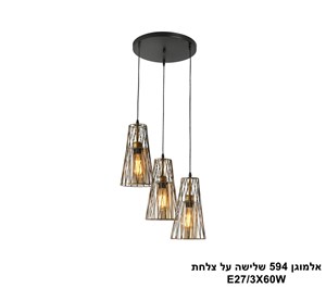 אלמוגן 594 שלישה על צלחת (25098)