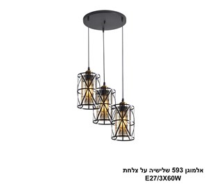 אלמוגן 593 שלישיה על צלחת (24831)