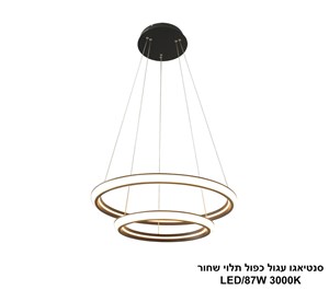 סנטיאגו עגול כפול תלוי שחור LED 87W (25067)