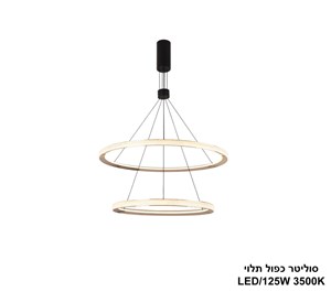 סוליטר כפול תלוי (25359)