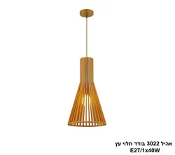 אהיל 3022 בודד תלוי עץ (26418)