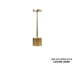 איירון שולחן זהב טאץ LED (25949)