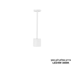 איירון שולחן לבן טאץ LED (25949)