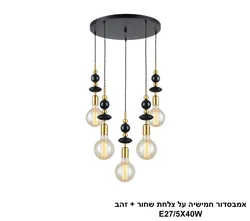 אמבסדור חמישיה על צלחת שחור + זהב (26034)