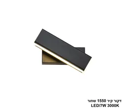 דקור קיר 1550 שחור LED (25728)
