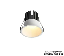 דקור שקוע 2347 לבן LED CCT IP54 16W