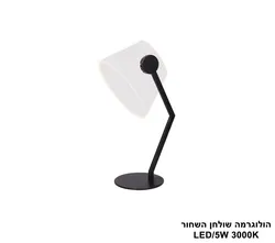 הולוגרמה שולחן 2009-1A שחור LED