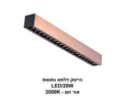 הייטק דלתא LED 20W נחושת שחור אור חם
