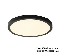 הייטק צמוד 6060A עגול שחור 4000K 60W