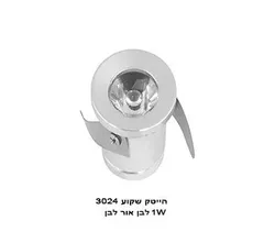 הייטק שקוע 1W 3024 לבן אור לבן