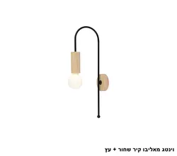 וינטג מאליבו קיר שחור + עץ