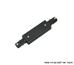 חיבור ישר לפס צבירה שחור