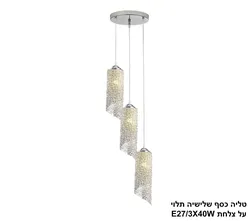 טליה כסף שלישיה תלוי על צלחת