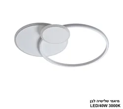מיאמי שלישיה לבן LED