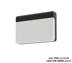 מנורת קיר 1329 שלט לכיתוב LED
