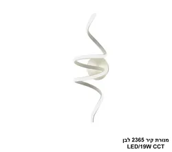 מנורת קיר 2365 לבן LED CCT