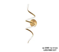 מנורת קיר 2365 עץ LED CCT