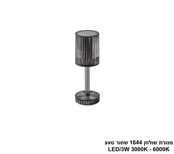 מנורת שולחן 1644 שחור טאצ LED