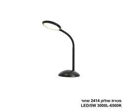 מנורת שולחן 2414 שחור LED