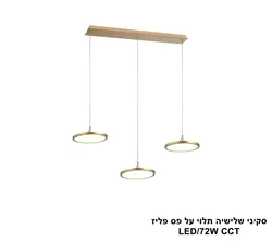 סקיני שלישיה תלוי על פס פליז LED CCT