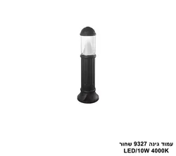 עמוד גינה 9327 שחור LED 10W