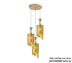 פזית זהב שלישיה תלוי על צלחת