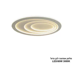 פלפון אמזונה אובלי גדול LED