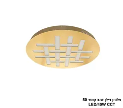 פלפון דילן זהב קוטר LED CCT 50
