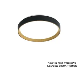 פלפון טנריף קוטר 40 שחור LED