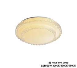 פלפון ליאל קוטר LED 45