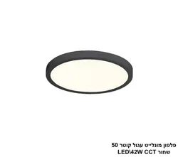 פלפון מונלייט עגול קוטר 50 שחור LED CCT