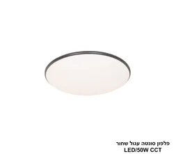 פלפון סונטה עגול 50W שחור