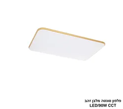 פלפון סונטה מלבן 90W זהב